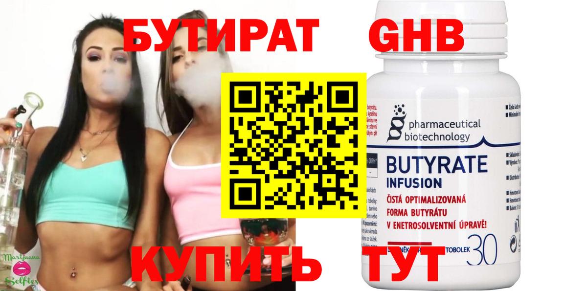 БУТИРАТ жидкий экстази Коряжма