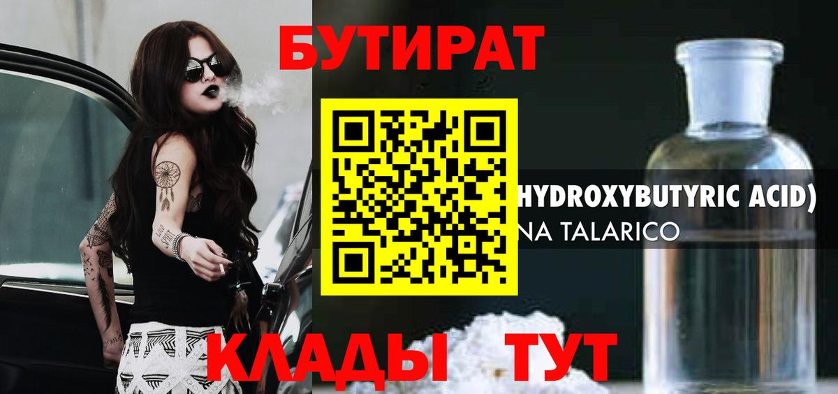 БУТИРАТ  БУТИРАТ BDO  Вход с VPN  Коряжма 