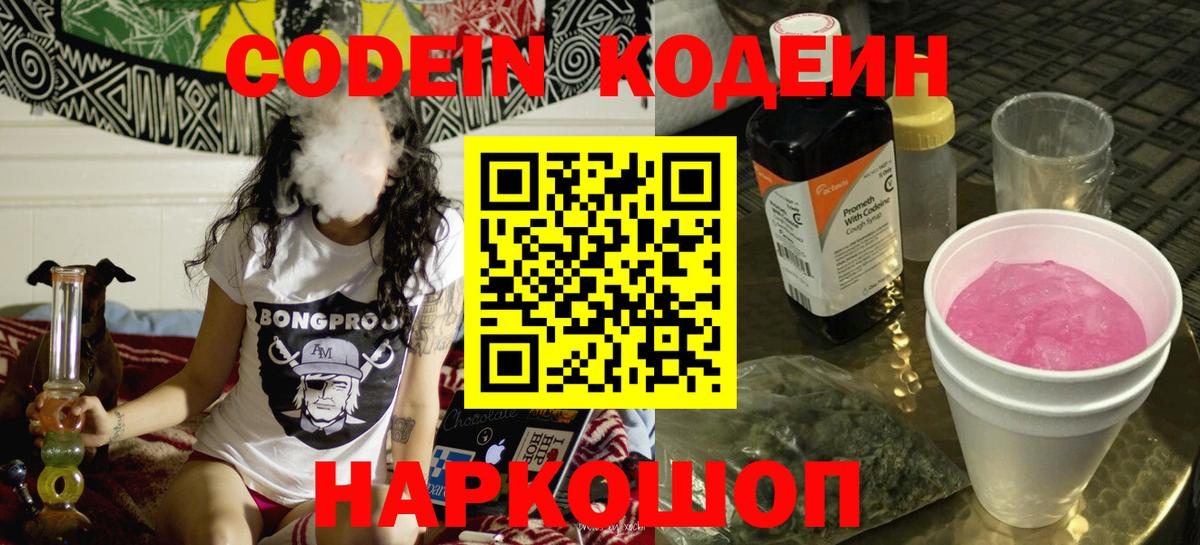 Кодеиновый сироп Lean Purple Drank  Вход с VPN  Кодеин Purple Drank  Коряжма 
