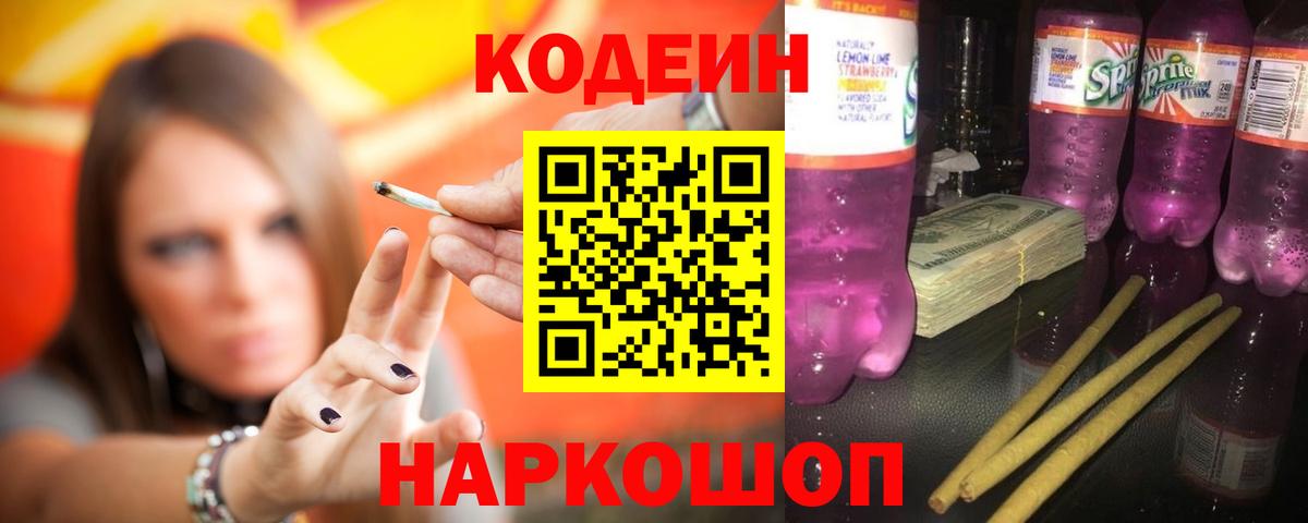 Codein Purple Drank Коряжма