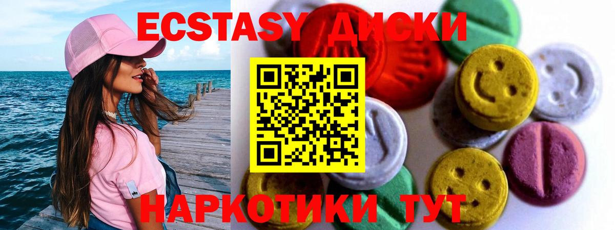 ЭКСТАЗИ диски Коряжма