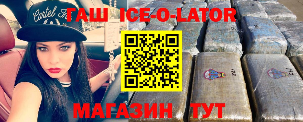 ГАШ Ice-O-Lator Коряжма